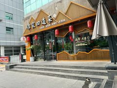 -谭家四道菜(三元桥店)