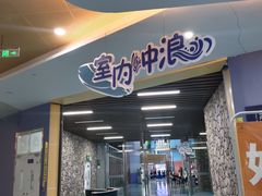 -重庆际华园室内极限运动中心