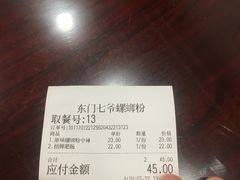 -东门七爷螺蛳粉(浦东店)