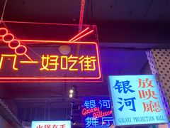 门面-卤校长重庆火锅(国兴店)