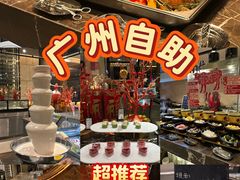 -广州万富希尔顿酒店·感趣自助餐厅·金秋蟹宴生蚝海鲜刺身烧烤