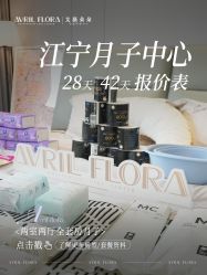 -艾薇朵朵全套房月子中心(江宁店)
