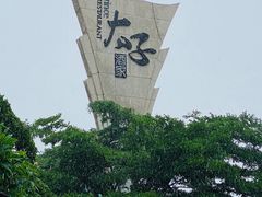 -太子园林酒家