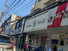 -维利康(梅山店)
