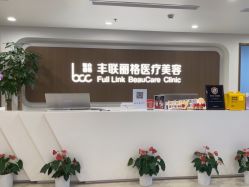 体验前-丰联丽格医疗美容·联合丽格眼整形中心