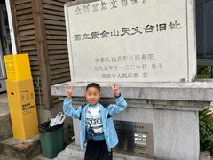 -紫金山天文台