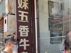 -细妹五香牛杂(步行街店)