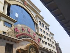 -鹏天阁酒楼·海鲜(红旗店)