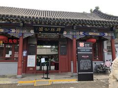 -碑林公园