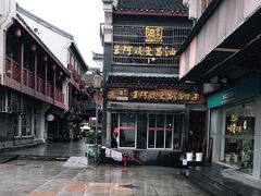 -王阿姨文昌油赞子(府桥街店)