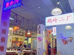 -卤校长重庆火锅(国兴店)