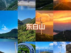 -东白山