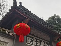 -白鹿洞书院