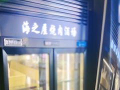 -海之屋韩式烤肉(海棠68环球美食街店)