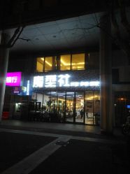 门面-魔型社