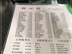 -甜心阁(沿江路店)