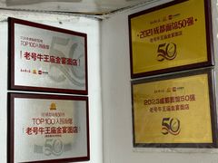 -老号牛王庙金宴面店(锦东路253号院店)