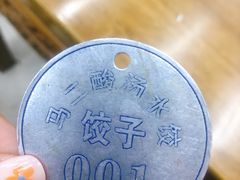 -回坊马二饺子馆
