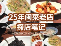 -南门食仙·手工福州菜(南门兜店)