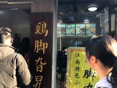 门面-鸡脚旮旯平江路店