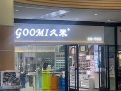 -GOOMI久米眼镜·蔡司·依视路·明月官方授权店(龙德紫金店)