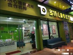 -多特儿童专注力·感统训练·注意力提升培训(金山万达中心)