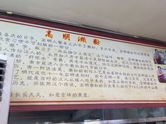-江南濑粉店(文华路店)