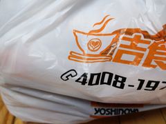 -吉野家(吉野家冰山慧谷店)