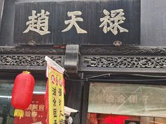 -葑门横街