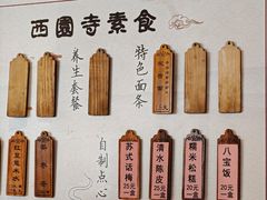 -西园寺素食(西园弄戒幢律寺店)