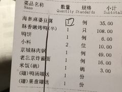 账单-四季民福烤鸭店(王府井灯市口店)