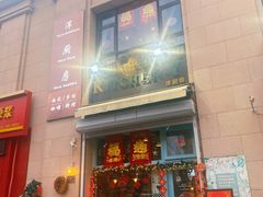 -Kitchen·Y洋厨房西餐厅(王府壹号店)