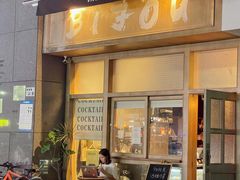 -BIJOU coffee&cocktail(龙岗万科广场店)