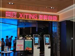 门面-喜庭海鲜自助(北辰三角洲北辰荟店)