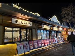 -袁山山重庆火锅(丈八北路店)