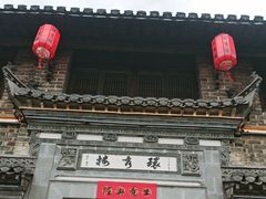-环秀楼(黄山呈坎店)