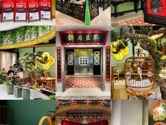 -锦府盐帮·侯宅(五棵松万达店)