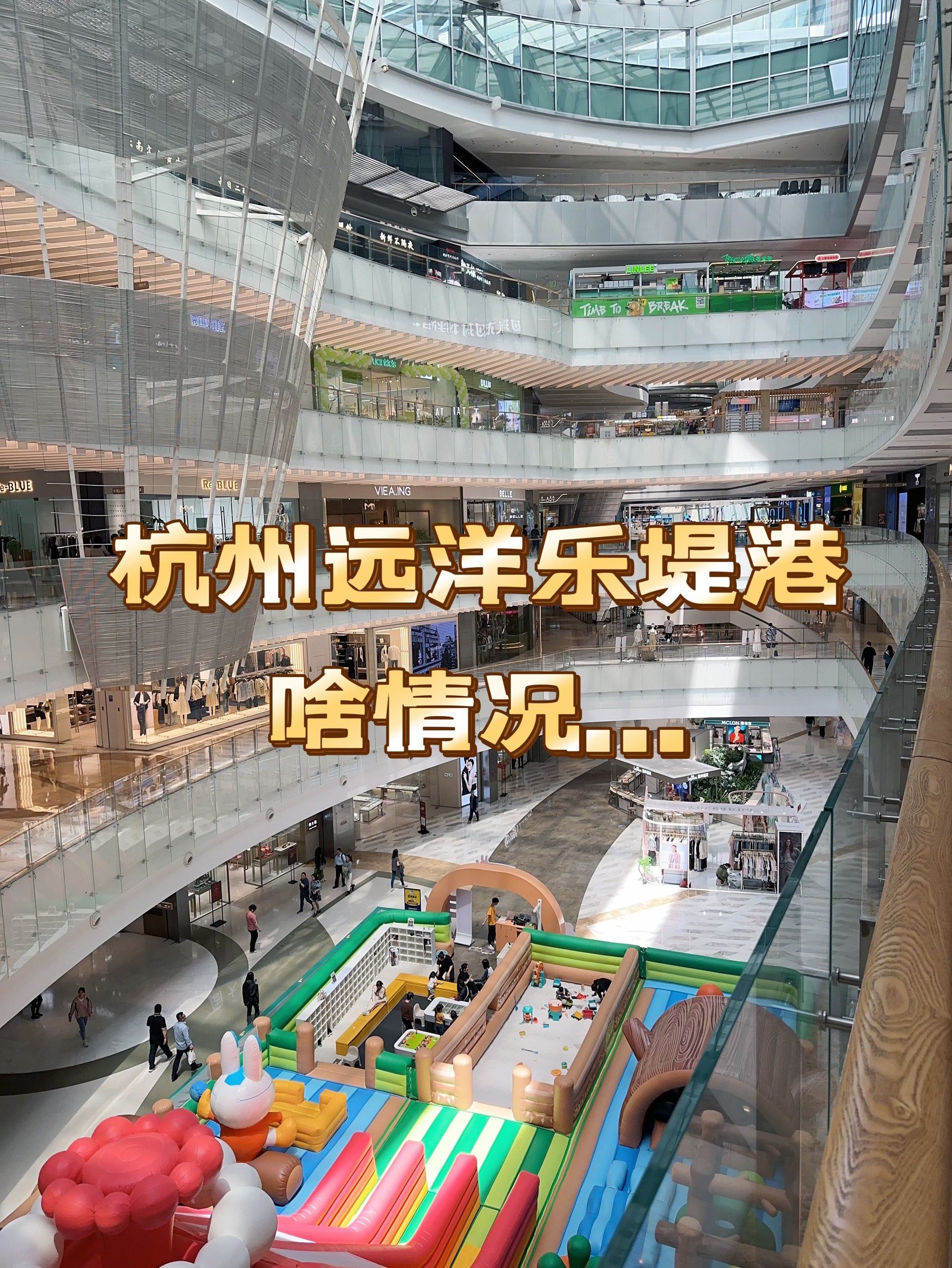 杭州远洋乐堤港,啥情况啊