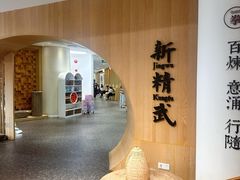 -新精武·少儿武术散打(繁花店)