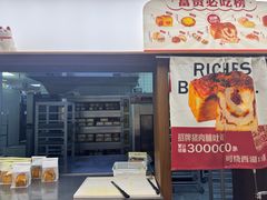 -富贵面包公司(运河店)