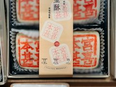 -老鼎丰糕点铺子(国贸商城店)