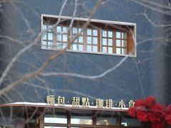 -侘寂甜品(自取店)
