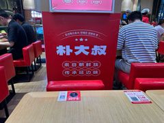 -朴大叔拌饭(上海真如环宇城店)