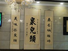 -泉儿头杂碎·清真(城东总店)