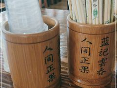 -蓝记云吞(正果店)