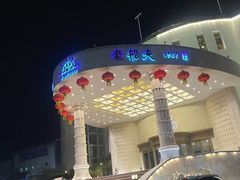 -味茂·老船夫1927(东海东路店)