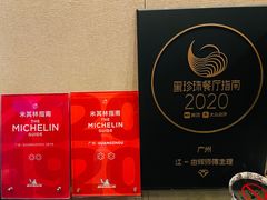 -广州文华东方酒店·江-由辉师傅主理