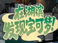 -杭州湖滨银泰in77