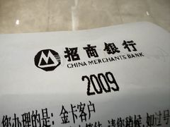 -招商银行(天津分行营业部)