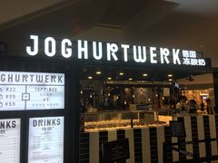 -JW德国冻酸奶Frozen Yogurt(龙湖成都滨江天街店)